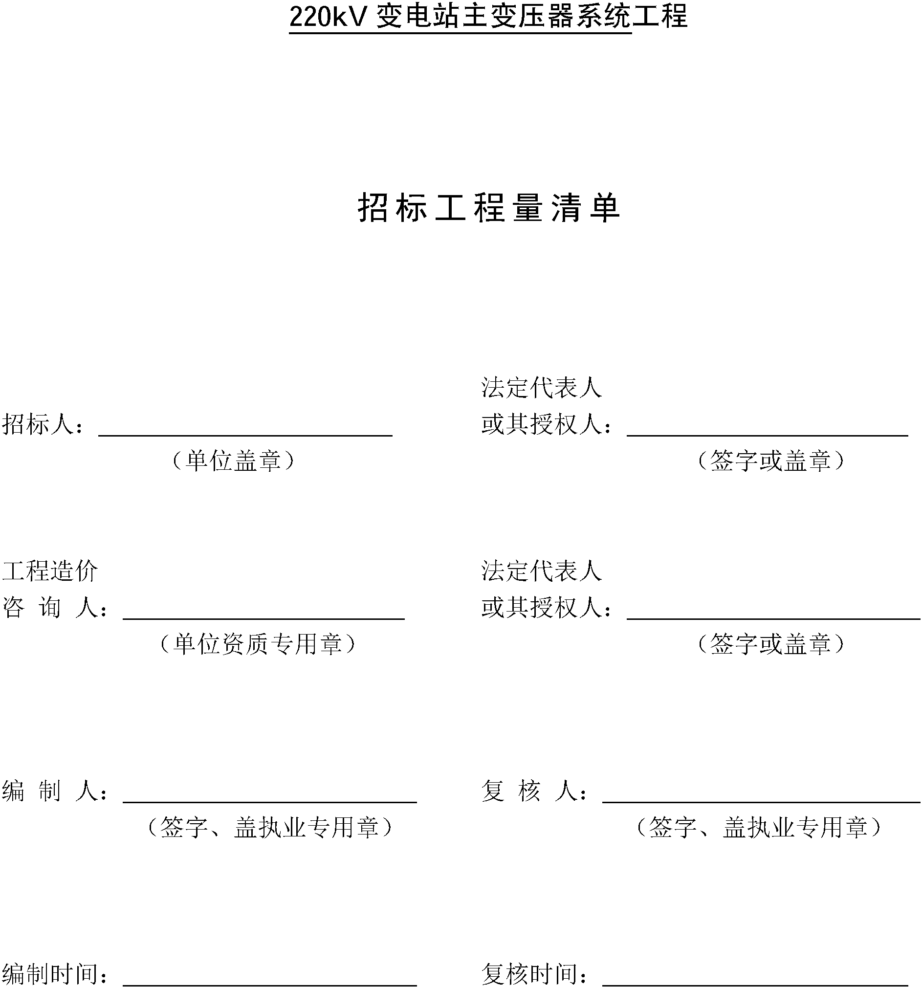 三、变电建筑工程实例